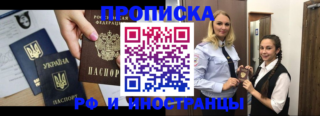 прописка для работы в Фролово