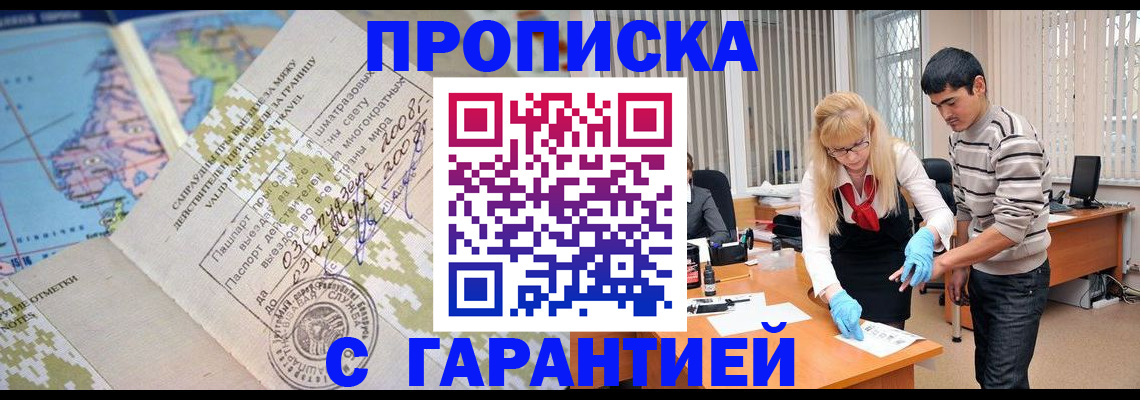 прописка 2025 в Фролово